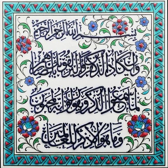20x20 Cm Nazar ayeti Turkuaz Kobalt Desenli El Dekoru Çini karo