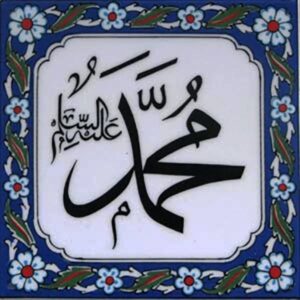 20x20 Cm Muhammed As Yazılı Ayetli Çini Karo