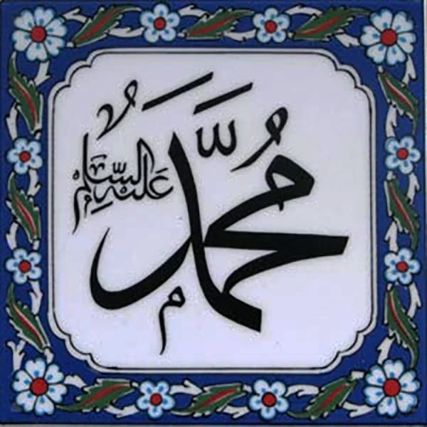 20x20 Cm Muhammed As Yazılı Ayetli Çini Karo