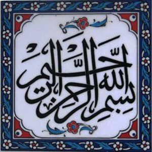 20x20 Cm Besmele Yazılı Ayetli Kütahya Çini Karo