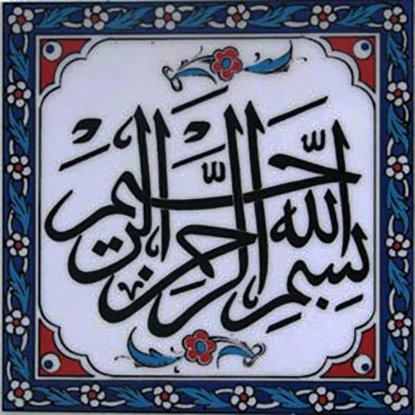 20x20 Cm Besmele Yazılı Ayetli Kütahya Çini Karo