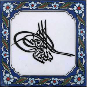 20x20 Cm Tuğra Besmele Yazılı Ayetli Çini Karo