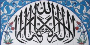 45x80 Cm Lailaheilallah Yazılı Ayetli Çini Karo