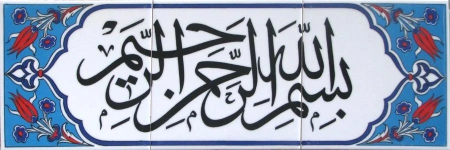 20x60 Cm Besmele Yazılı Ayetli Kütahya Çini Karo