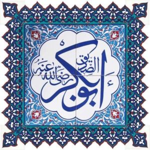 60x60 Cm Halife isimleri Yazılı Ayetli Çini Karo