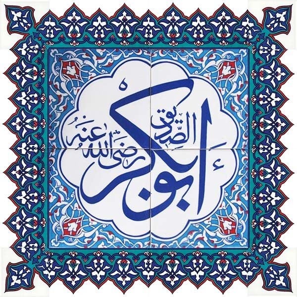 60x60 Cm Halife isimleri Yazılı Ayetli Çini Karo