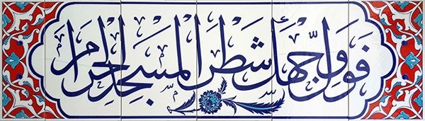 40x140 Cm Fevellü Yazılı Ayetli Kütahya Çini Karo